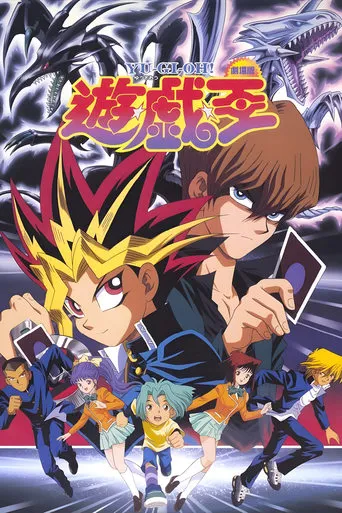 Yu☆Gi☆Oh! movie poster - Rated 7.114/10