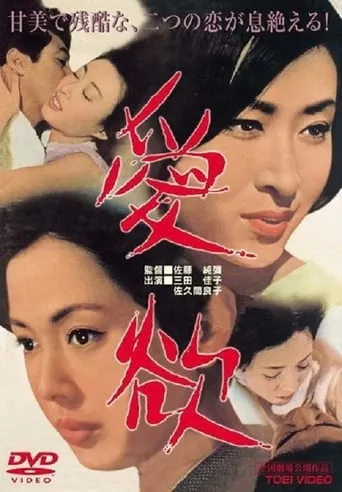 Thirst for Love movie poster - Rated 5.5/10