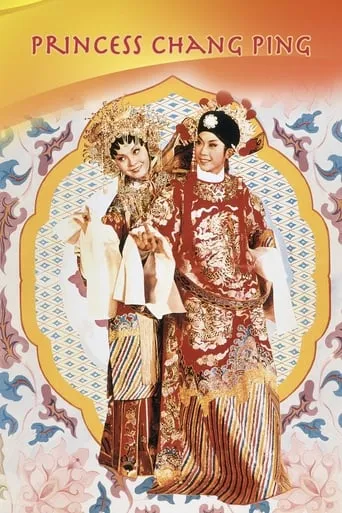 Princess Chang-Ping movie poster - Rated 7/10