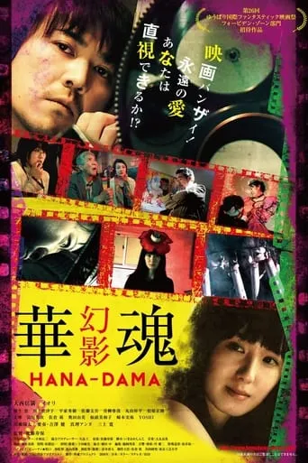 Hana-Dama: Phantom movie poster - Rated 6/10