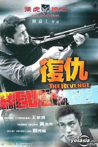 The New Option: The Revenge movie poster - Entertainment content