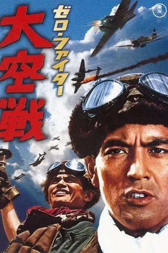 Zero Fighter movie poster - Entertainment content