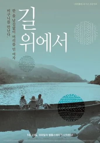 On The Road movie poster - Rated 7/10