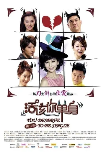 You Deserve To Be Single movie poster - Rated 6/10