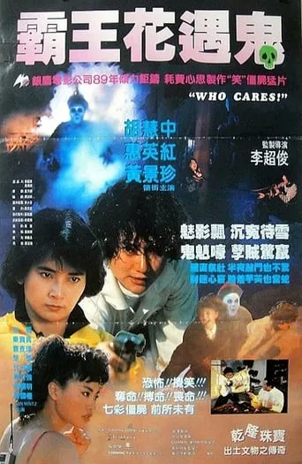 Who Cares movie poster - Rated 6/10
