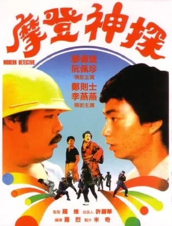 Modern Detective movie poster - Rated 4.5/10