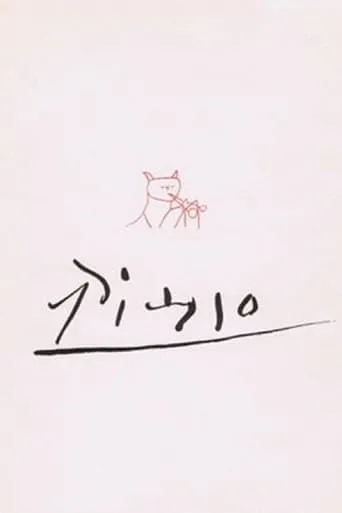 Picasso movie poster - Rated 6/10