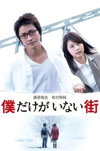 Erased movie poster - Rated 6.7/10