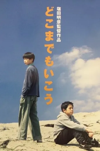 Don't Look Back movie poster - Rated 7/10