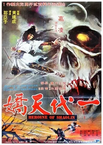 Flying Masters of Kung Fu movie poster - Rated 5.5/10