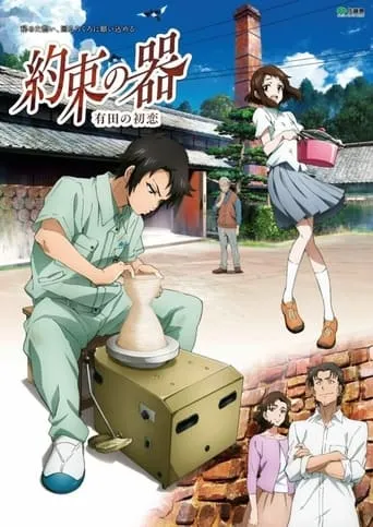 The Pot of Promise - First Love in Arita movie poster - Rated 7/10