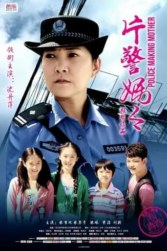 The Great Love of A Policewoman movie poster - Entertainment content