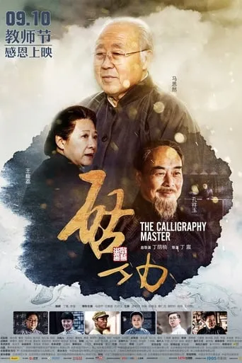 The Calligraphy Master movie poster - Rated 6/10