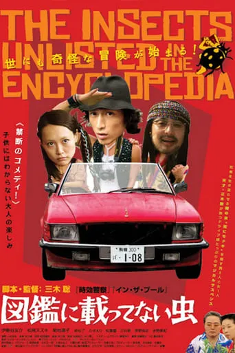 The Insects Unlisted in the Encyclopedia movie poster - Rated 7/10