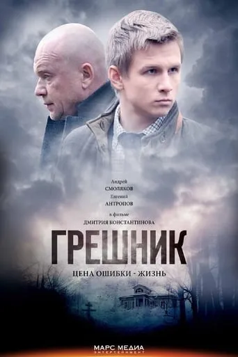 Greshnik movie poster - Rated 4/10