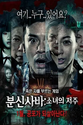 Are You Here movie poster - Rated 4.6/10