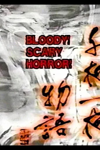 Bloody! Scary Horror! movie poster - Rated 5.3/10