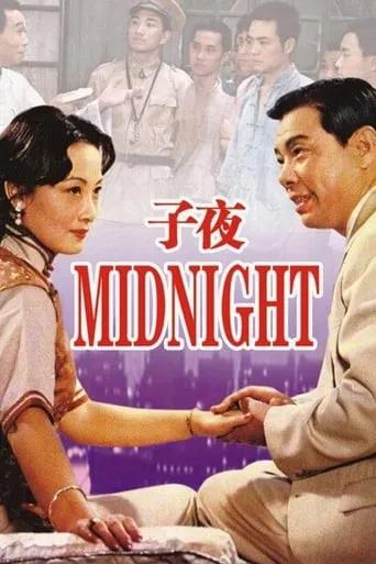 Midnight movie poster - Rated 5/10