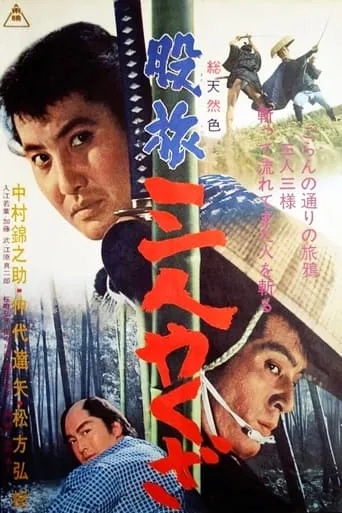 Three Yakuza movie poster - Rated 7.8/10