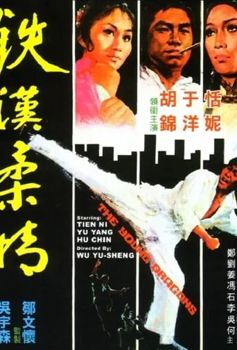 The Young Dragons movie poster - Rated 6.7/10