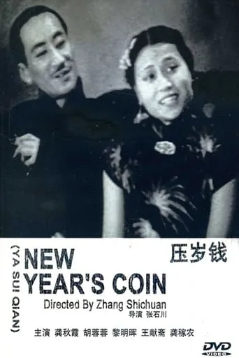 The New Year's Gift movie poster - Entertainment content