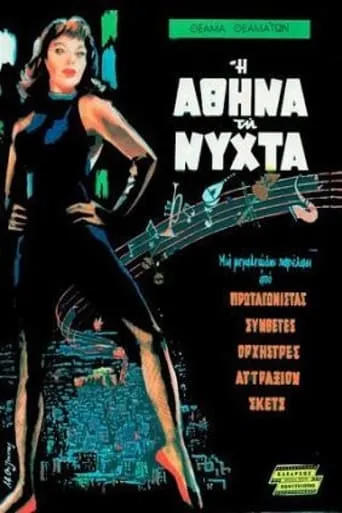 Athens by Night movie poster - Rated 2/10
