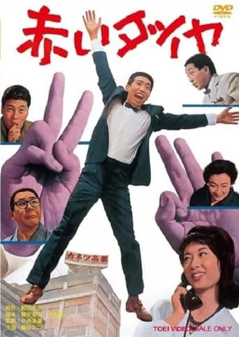 Red Diamond movie poster - Entertainment content