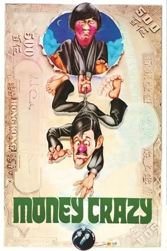 Money Crazy movie poster - Rated 6/10