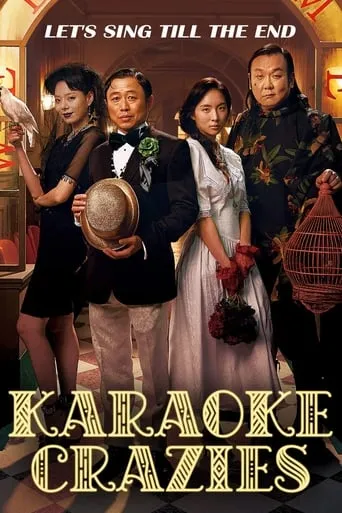 Karaoke Crazies movie poster - Rated 6.2/10
