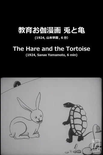 The Hare and the Tortoise movie poster - Rated 4.2/10