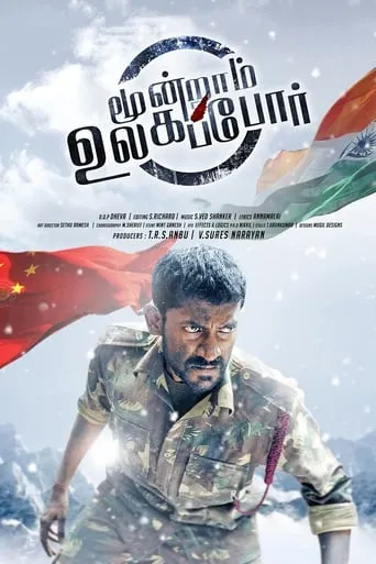 Moondraam Ullaga Por movie poster - Entertainment content