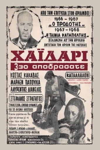 Chaidari 3:30 Escape movie poster - Entertainment content
