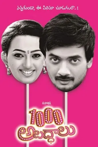 1000 Abaddalu movie poster - Entertainment content