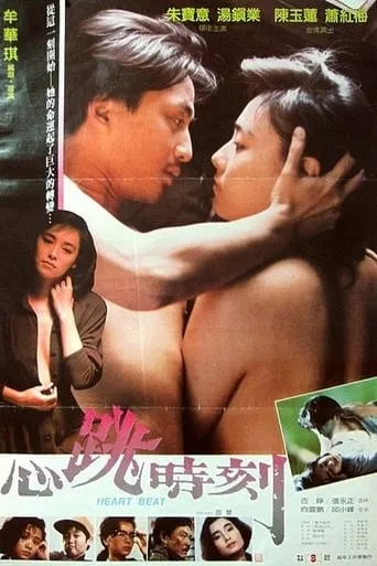 Heart Beat movie poster - Entertainment content