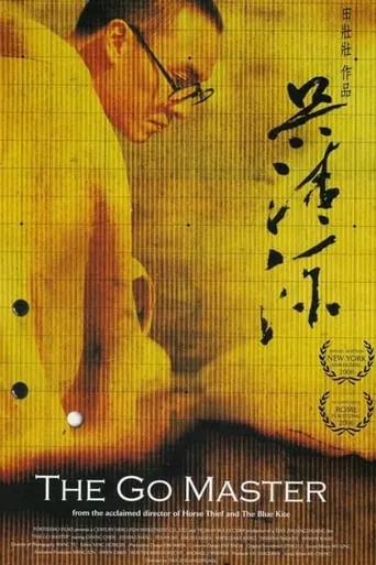 The Go Master movie poster - Rated 6.3/10