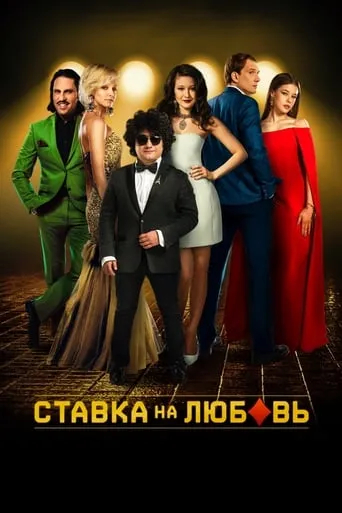 Betting on Love movie poster - Entertainment content