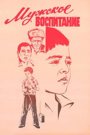 The Education of a Man movie poster - Rated 5/10