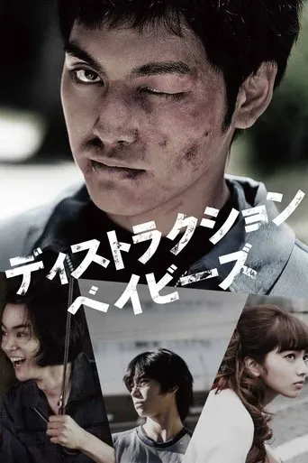 Destruction Babies movie poster - Rated 6.7/10