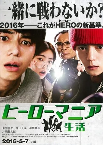 Maniac Hero movie poster - Rated 5/10