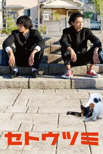 Seto and Utsumi movie poster - Rated 7.5/10