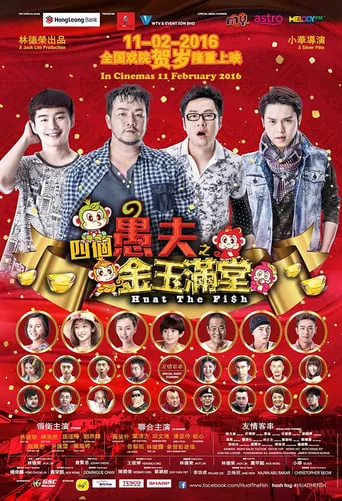 Huat The Fish movie poster - Entertainment content
