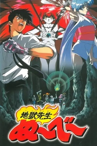 Hell Teacher Nube: Summer Holiday of Fear! Legend of the Sea of Suspicion movie poster - Rated 7.5/10