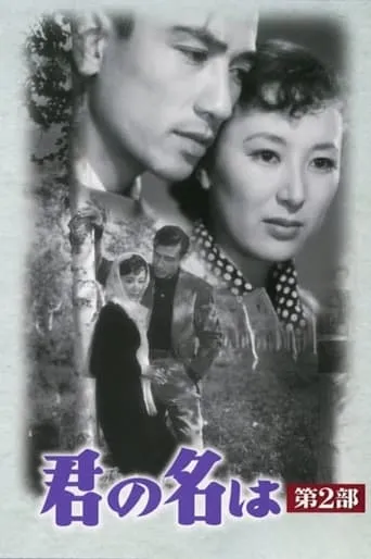 Always in My Heart Part 2 movie poster - Rated 6.5/10