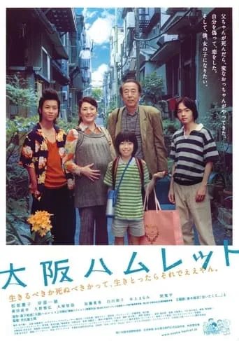 Osaka Hamlet movie poster - Entertainment content