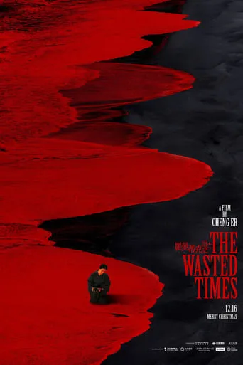The Wasted Times movie poster - Rated 6.9/10