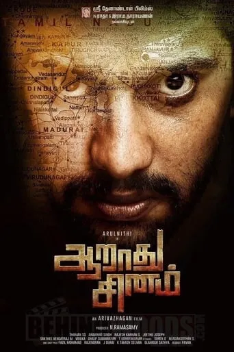 Aarathu Sinam movie poster - Rated 6.8/10