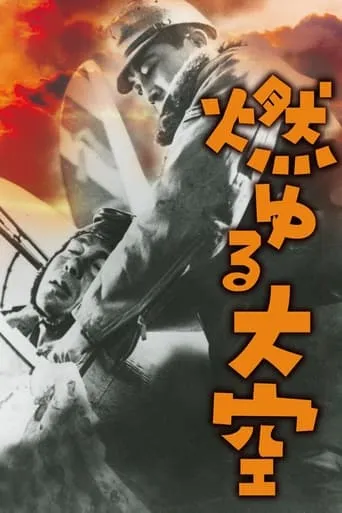 The Burning Sky movie poster - Entertainment content