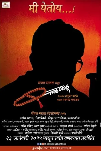 Balkadu movie poster - Rated 7/10