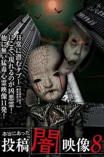 Honto ni Atta: Toko Yami Eizo 8 movie poster - Entertainment content