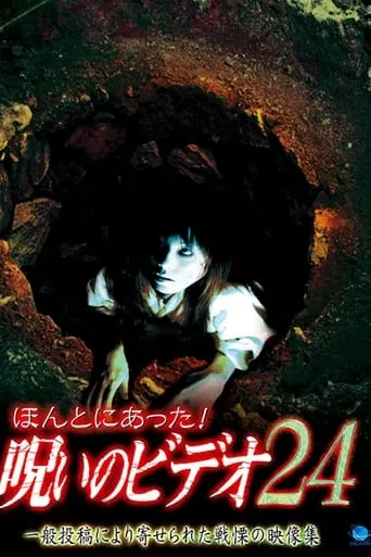 Honto ni Atta! Noroi no Video 24 movie poster - Entertainment content